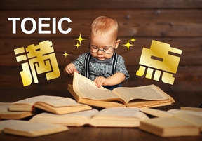 TOEIC®満点はどのくらい凄い？おすすめの勉強方法も紹介
