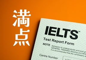 IELTS満点はどのくらい難しい？レベル感や受験のメリット