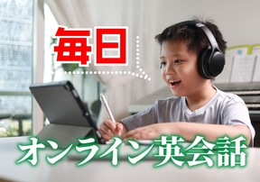 【実際どう？】子供のオンライン英会話は毎日やるのがいい？