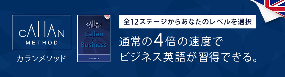 カランメソッド