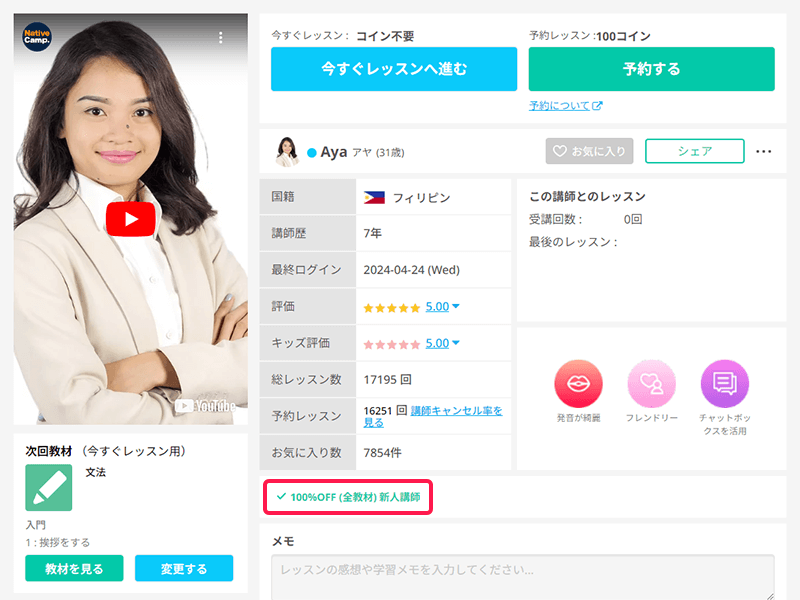 予約無料講師の画像