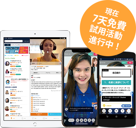 只有限在<br>7天免費試用活動實施中！