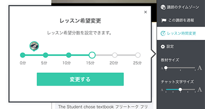 3. レッスン成立です