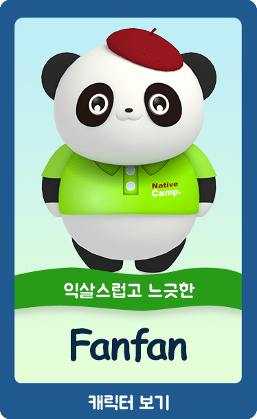 Fanfan