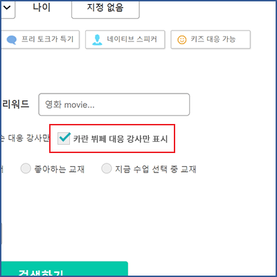 카란 무제한 옵션을 사용한 수업 예약 흐름