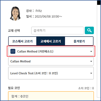 카란 무제한 옵션을 사용한 수업 예약 흐름
