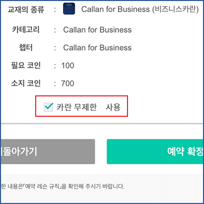 카란 무제한 옵션을 사용한 수업 예약 흐름