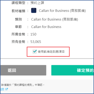 使用凱倫吃到飽項目預約課程的流程