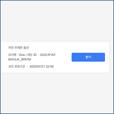 카란 무제한 옵션을 사용한 수업 예약 흐름