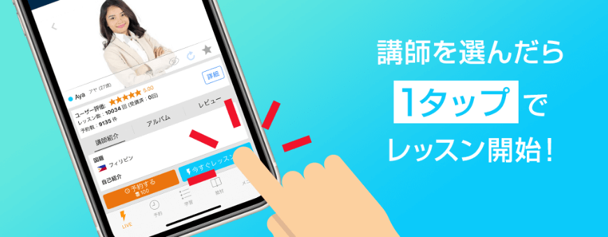 今すぐレッスン