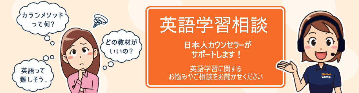 英語学習相談