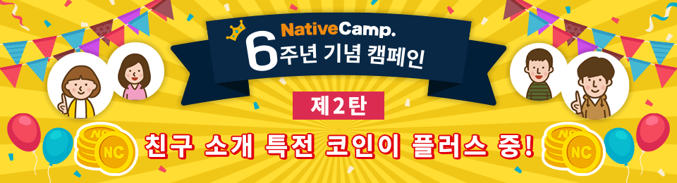 6주년 기념 스페셜 2탄