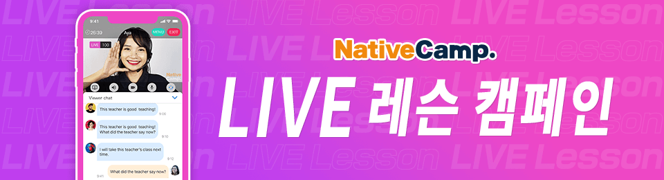 LIVE 레슨 캠페인 입니다.