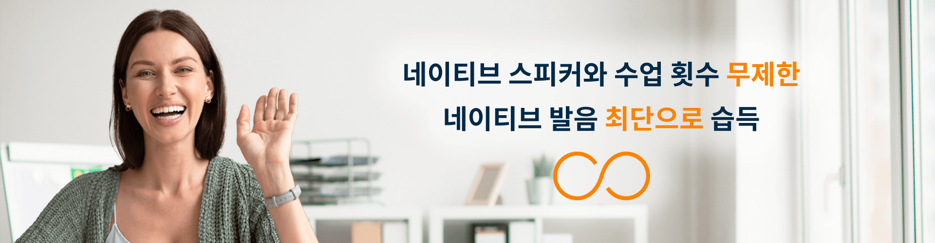 원어민 무제한 옵션