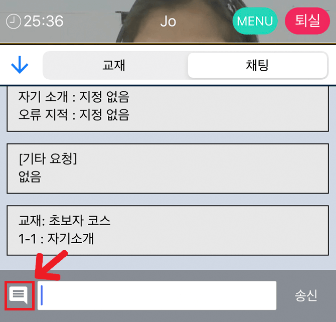 레슨 화면 중 오른쪽 메뉴상에서 다섯 번째, 도움 구문을 소개하는 캡처