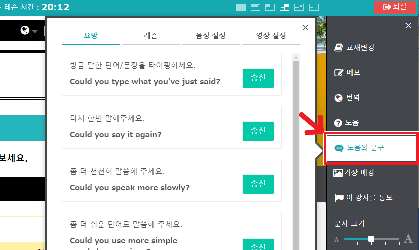 레슨 화면 중 오른쪽 메뉴상에서 다섯 번째, 도움 구문을 소개하는 캡처