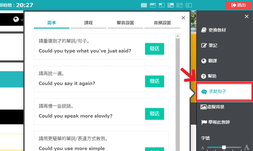 課程畫面的右方選單中，往下數第5個，介紹幫助語句的截圖