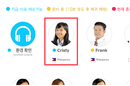 1. 강사 리스트에서 파란색 램프 강사를 고르기