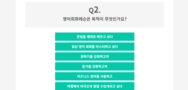 영어회화 레슨의 목적이 무엇인가요?
