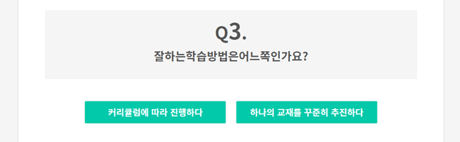 잘하는 학습 방법은 어느쪽인가요?