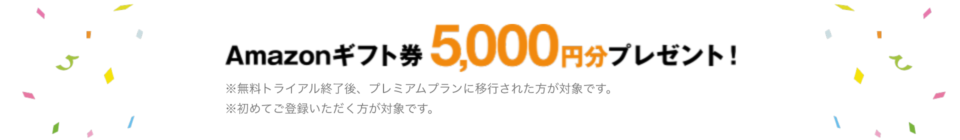 Amazonギフト券プレゼント